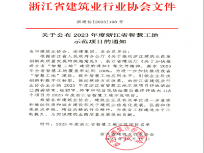 瑞安市公安（交警）业务技术用房、嘉兴国际金融广场项目荣获“浙